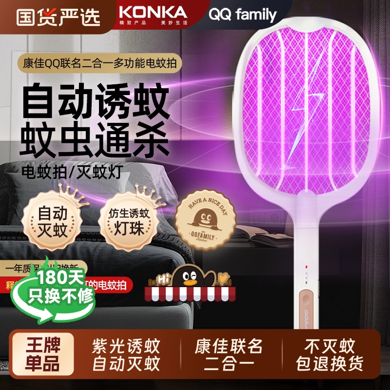 【国货严选】康佳联名QQ电蚊拍