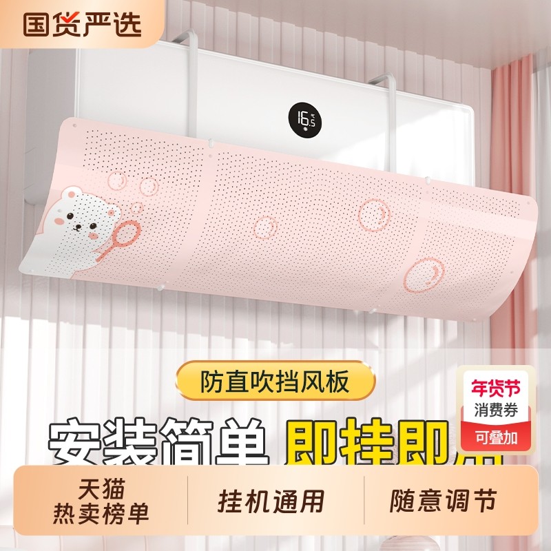 空调挡风板防直吹出风口挡板通用坐月子遮风板空调罩挂机风向导风,收纳整理,空调挡风板,淘宝优惠券,粉丝福利购,淘宝优惠卷