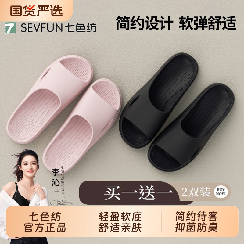 七色纺买一送一拖鞋女款夏季室内浴室防滑