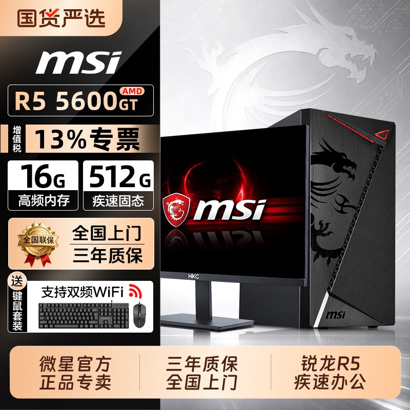 微星台式电脑主机办公电脑全套图片