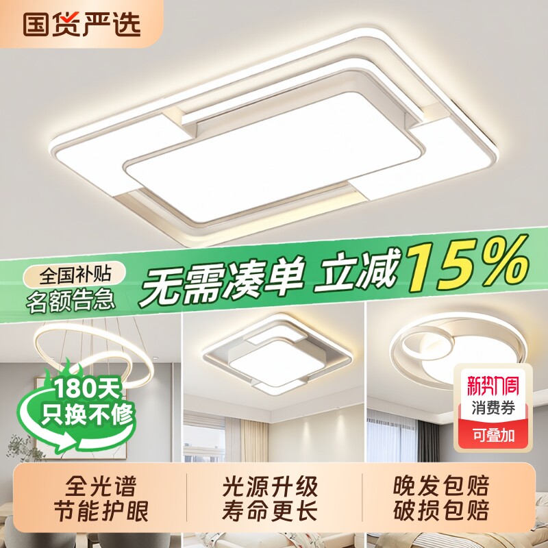 客厅主灯大气2026新款吸顶灯现代简约中山灯具套餐组合吊灯大灯