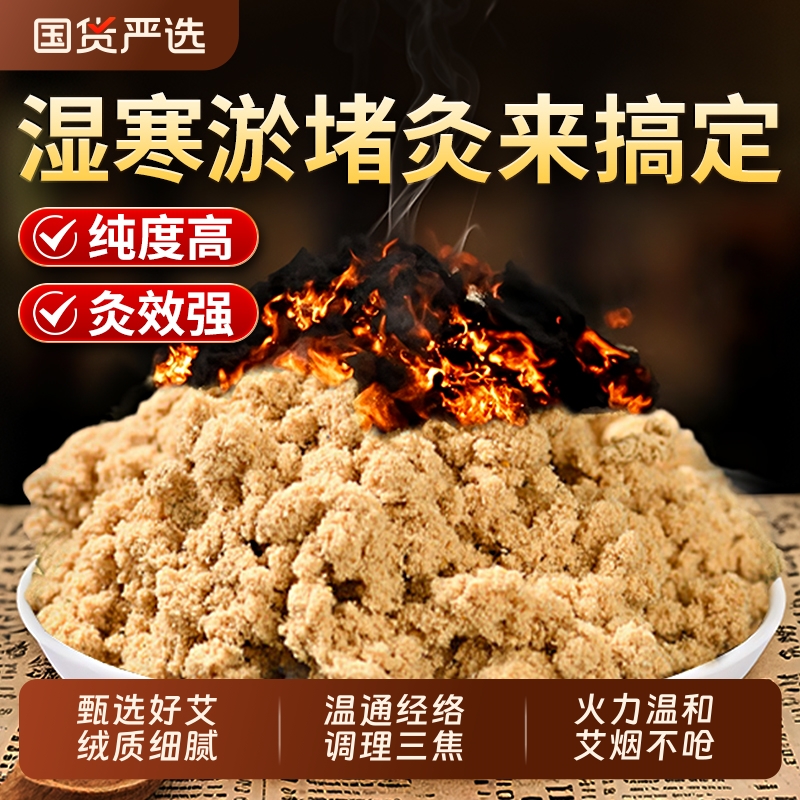 隔姜灸黄金艾绒官方旗舰店正品散装家用美容院专用南京同仁堂陈年