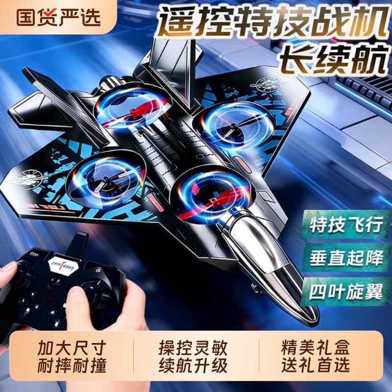 儿童遥控飞机玩具六代战斗机四轴飞行器无人机模型男孩生日礼物