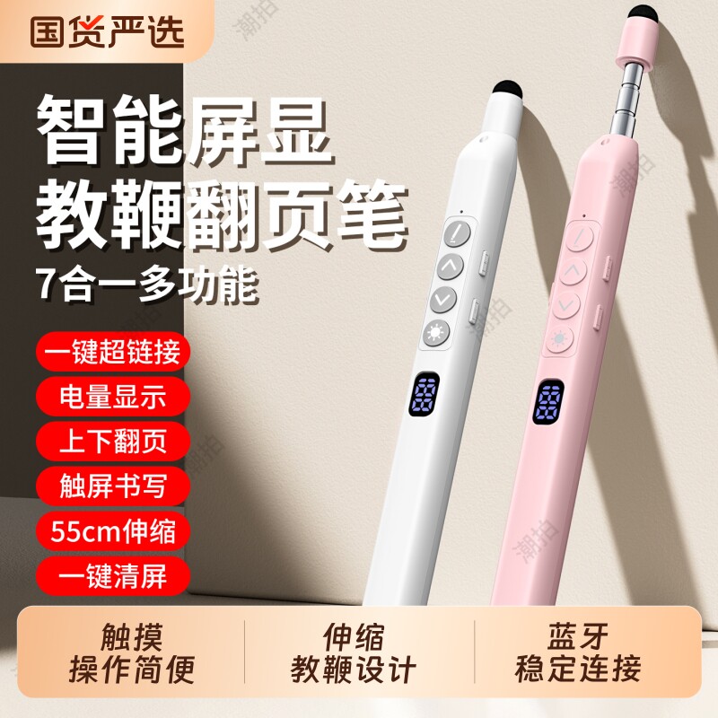 潮拍翻页笔教师用多功能ppt遥控/器适用于希沃电子白板一体机多媒体课件激光触屏书写二合一触控伸缩教鞭上课
