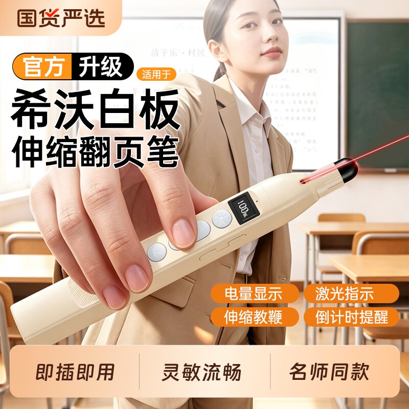 激光翻页笔伸缩教鞭2026新款多功能教师用ppt遥控笔适用于希沃电子白板充电款教学会议书写倒计时电池款显示图片