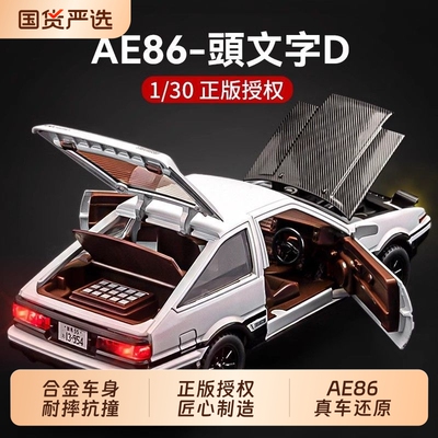 合金头文字DAE86汽车模型
