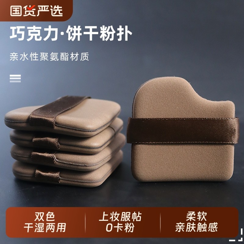 巧克力饼干粉扑迷你拇指遮瑕腮红定妆干湿两用气垫散粉海绵上妆