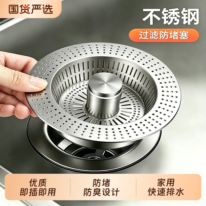 厨房洗菜盆漏水塞过滤网水槽通用不锈钢弹跳芯洗碗水池漏塞封口盖