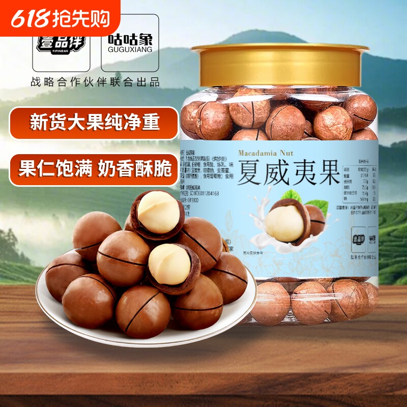 夏威夷果新货坚果罐装零食厂家直销奶油味无添加健康果仁炒货好吃