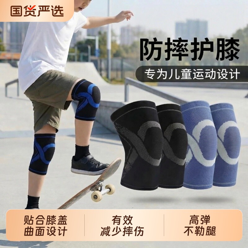 儿童篮球运动护膝专业防摔护膝篮球透气护膝足球跑步防撞运动护膝