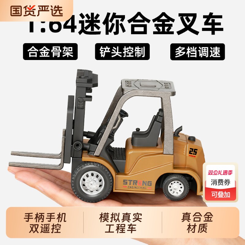 遥控全比例迷你叉车挖掘机铲车1:64汽车儿童工程车送男孩礼物玩具