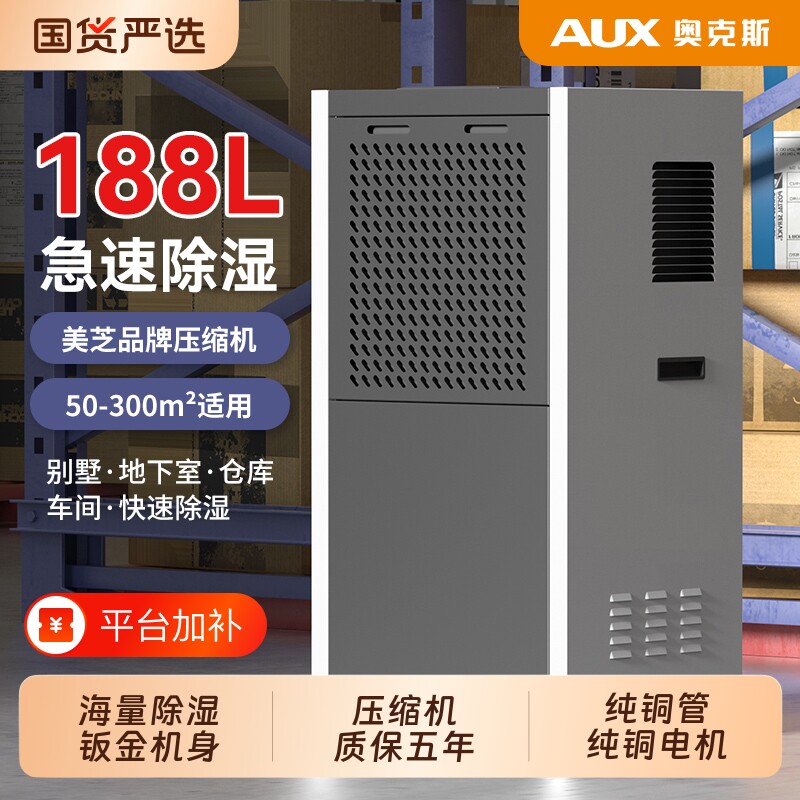 奥克斯除湿机工业大功率地下室商用除湿器家用吸湿器排水仓库室内