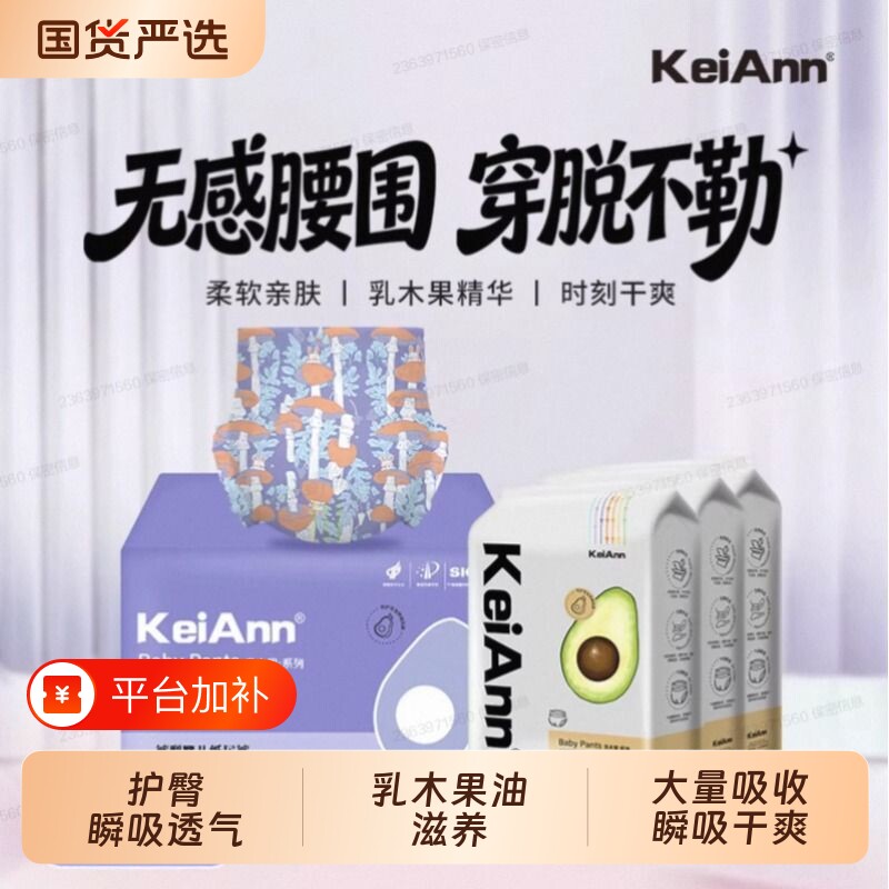 KeiAnn乳木果系列裸感透气超薄婴幼儿拉拉纸尿裤箱装K1轻薄柔