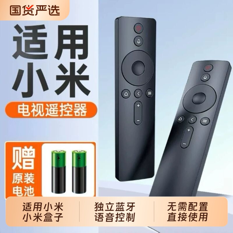 适用小米电视遥控器通用2/3/4红外4S蓝牙语音4A专用4C机顶盒电视机盒子遥控板高清摇控器696小米盒子