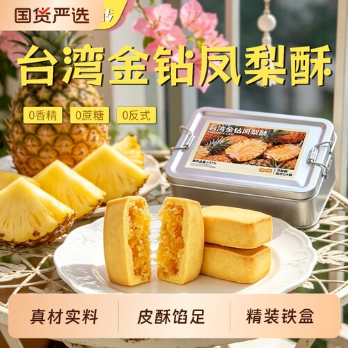 Q大酥金钻凤梨酥送礼铁盒装