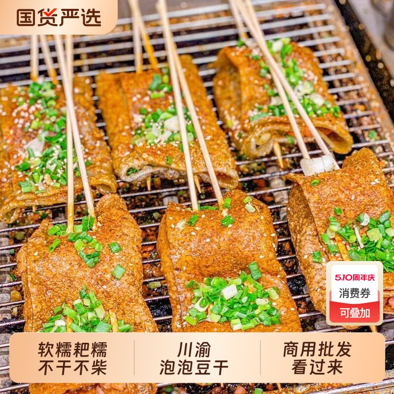 【商用批发】泡泡豆干烧烤火锅起泡豆干薄豆腐干重庆串串凉拌豆干
