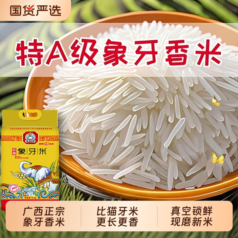 正宗象牙米20斤|421人收藏