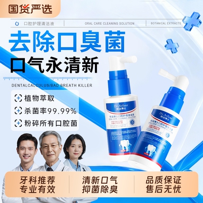口喷口气清新喷雾剂去口臭