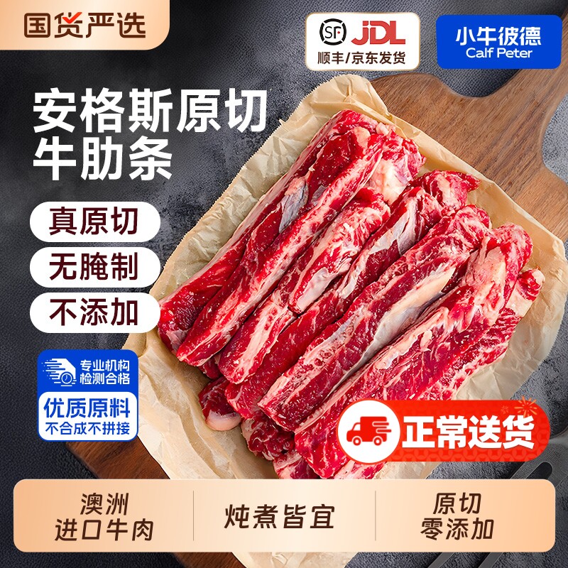 彼德澳洲进口安格斯去骨牛肋条雪花原切牛肉牛腩烤肉烧烤生鲜谷饲