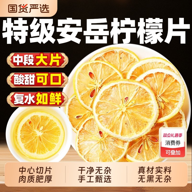 柠檬片500g克水果茶冻干柠檬干片不含蜂蜜维C冷泡茶泡水喝的东西