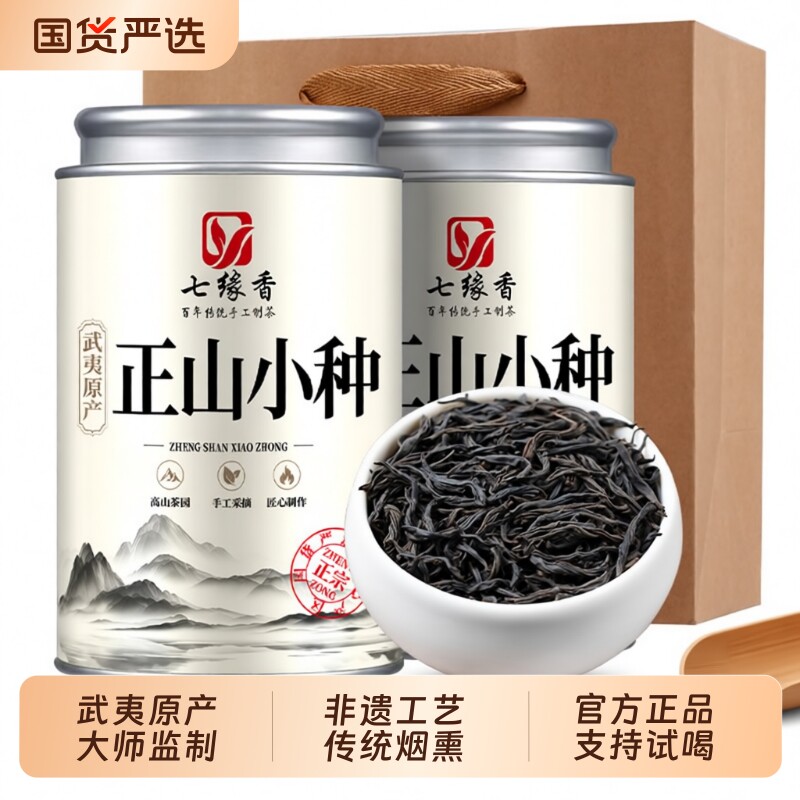 特级正山小种养胃红茶新茶正宗浓香型桐木关武夷铁盒装自己喝茶叶