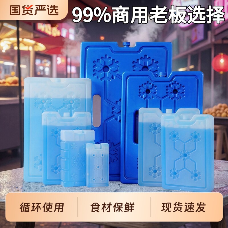 冰板商用摆摊制冷反复使用冰晶盒空调扇冰砖专用冰袋蓝冰保鲜降温