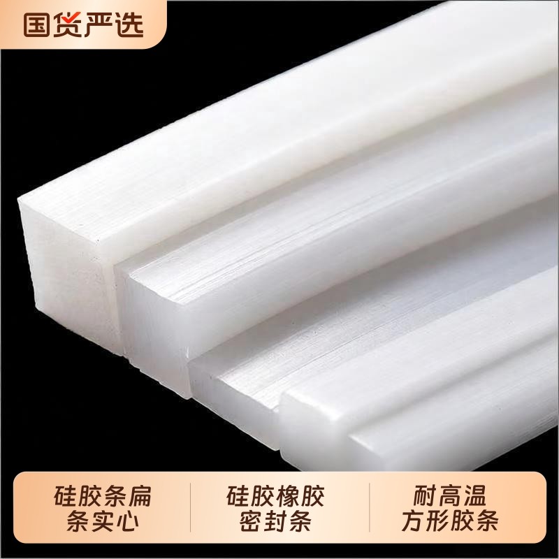 硅胶条扁条耐高温封口机减震缓冲防水耐磨方条矩形实心硅胶密封条
