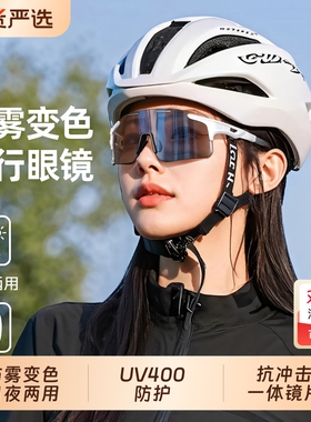 户外防雾变色骑行眼镜跑步自行车防紫外线护目镜日夜两用运动眼镜