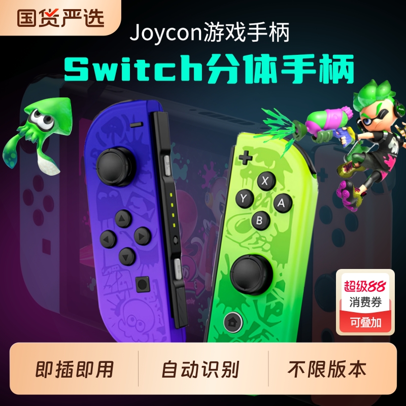 皓狮适用于SwitchJoycon左右手柄