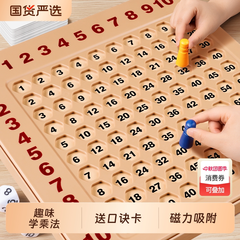 九九乘法口诀表数学启蒙桌游
