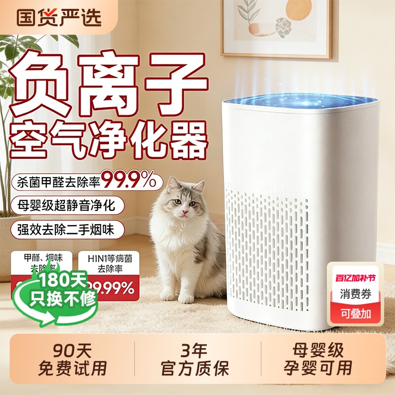 空气净化器家用除甲醛小型桌面净化机室内吸猫毛二手烟专用负离子