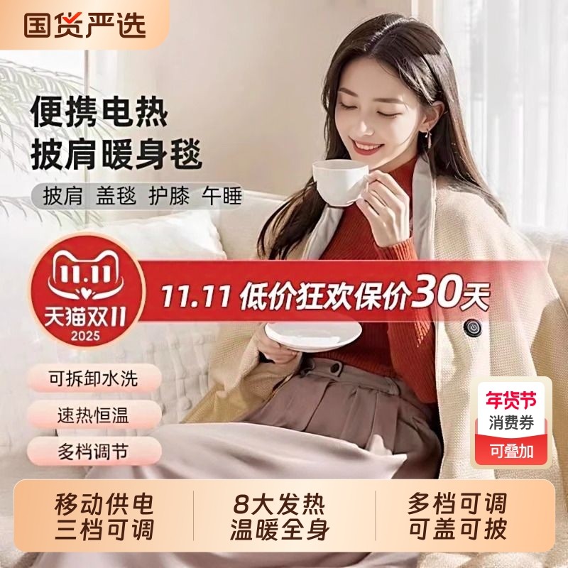 电热暖身毯发热披肩办公室毛毯盖腿保暖毯子USB充电石墨烯户外