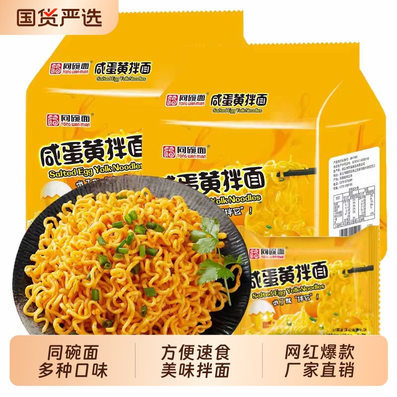 咸蛋黄蛋拌面越南方便速食干拌面方便面泡面整箱批发蟹黄火鸡面条