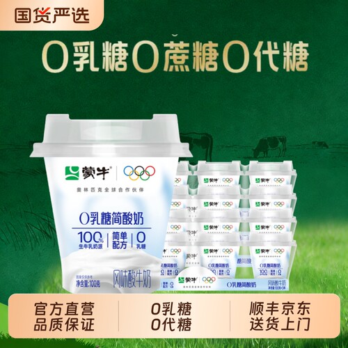 蒙牛0乳糖简酸奶原味生牛乳发酵发酵乳0添加蔗糖低温营养早餐配方