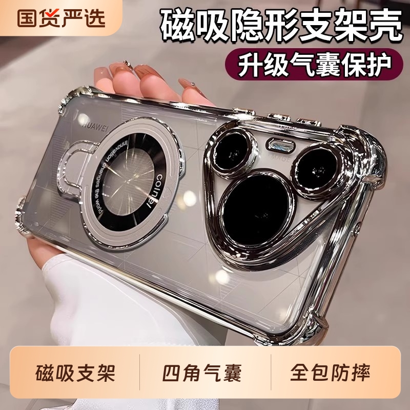 华为pura80硅胶简约全包磁吸支架