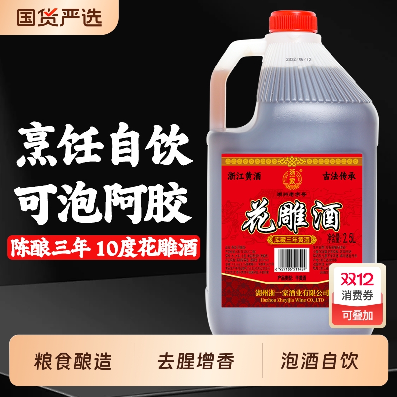 5斤黄酒浙一家花雕酒浙江特产