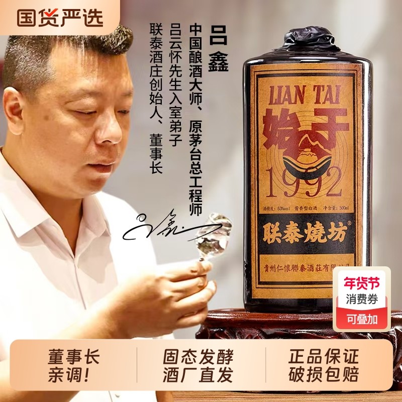 贵州酱香型白酒53度纯粮食坤沙酒联泰烧坊老酒高度高粱酒整箱六瓶