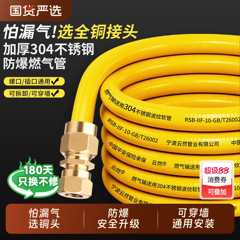 云然铜头304不锈钢防爆燃气管