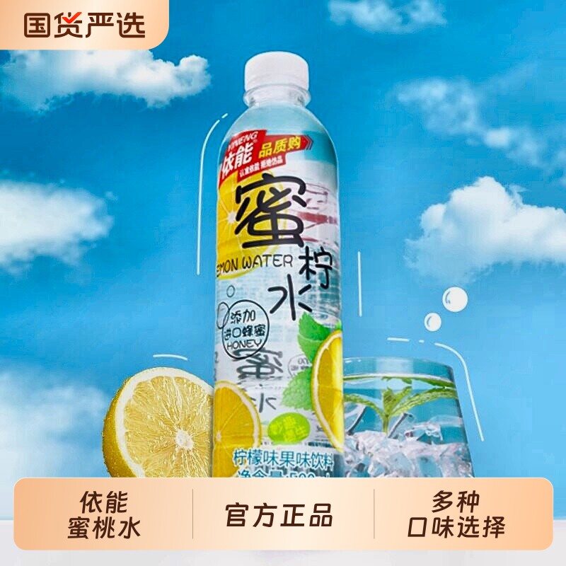 依能蜜水饮料蜜桃水蜜柠500ml*24瓶整箱包邮柠檬蜂蜜瓶装好喝