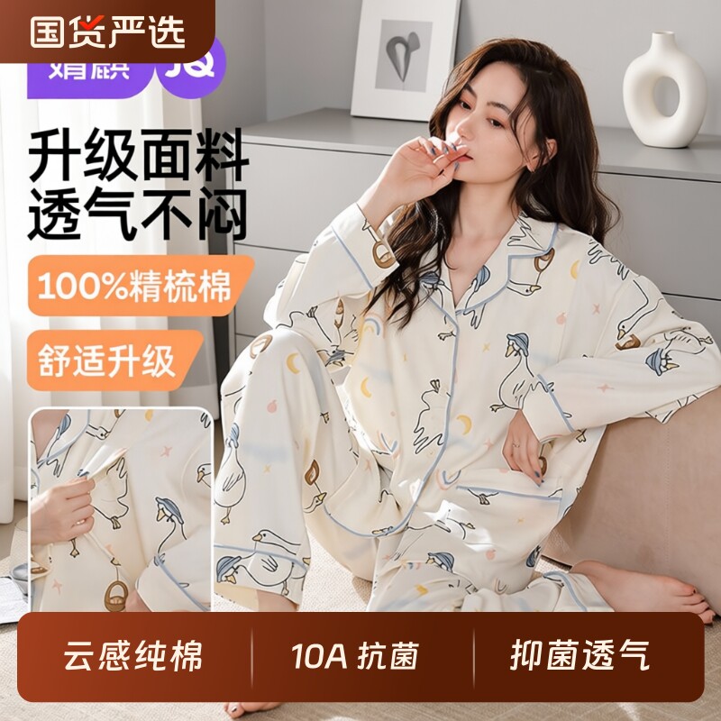 婧麒纯棉月子服孕妇睡衣春夏薄款哺乳产妇大鹅大码家居服套装吸汗