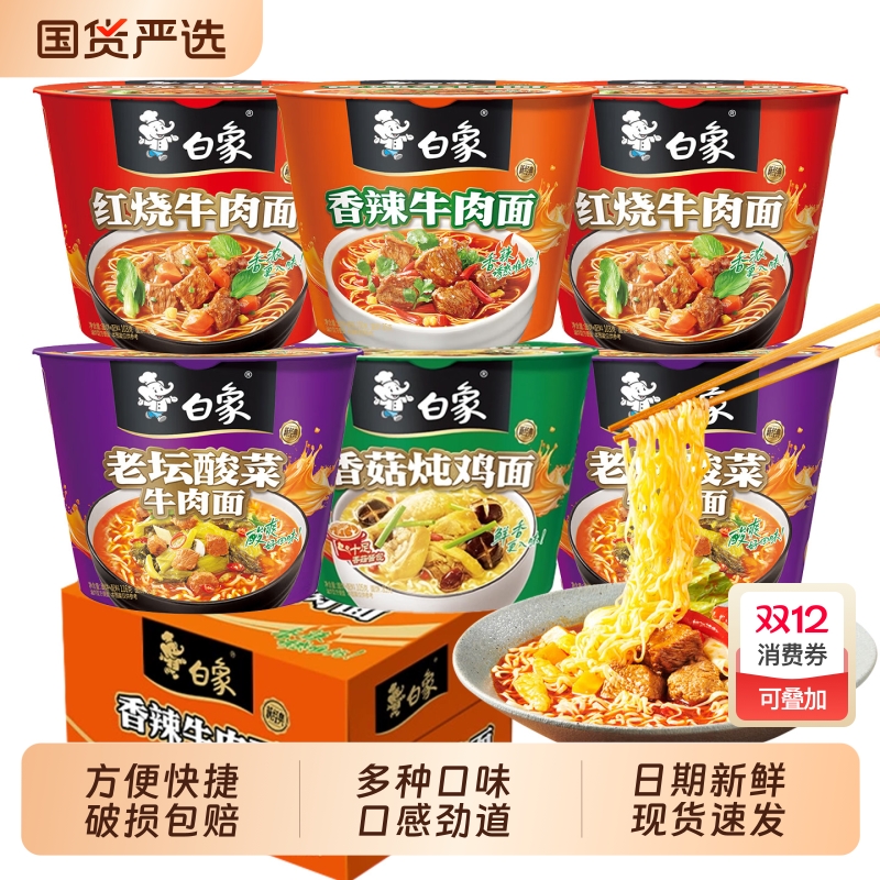 白象经典泡面桶装方便面速食夜宵
