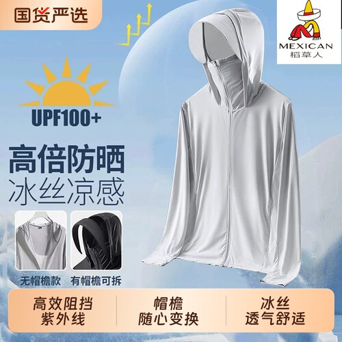 稻草人防晒衣女防紫外线夏季2025年防晒服男户外新款薄款透气外套