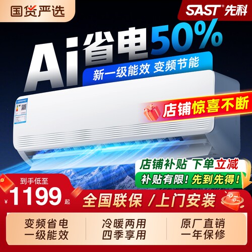 先科一级能效大1.5匹挂机