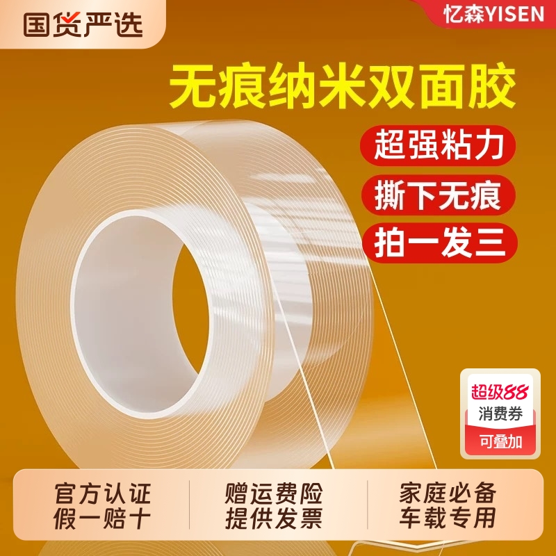 严选【拍一发三】加厚纳米双面胶高粘度车用强力两面固定玻璃墙面插排无痕双面胶贴透明双面胶魔力胶