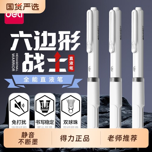 老师推荐的得力六边形战士中性笔