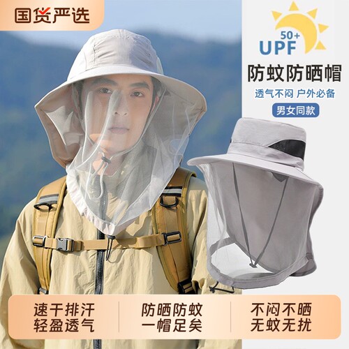 防蚊防晒夏季遮阳帽|112人收藏