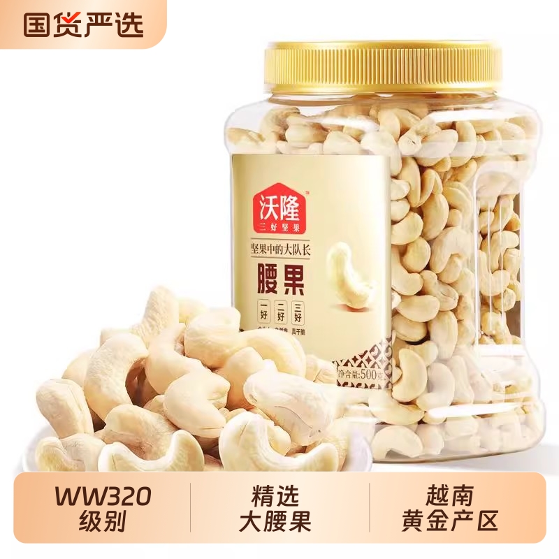 沃隆腰果仁罐装原味越南