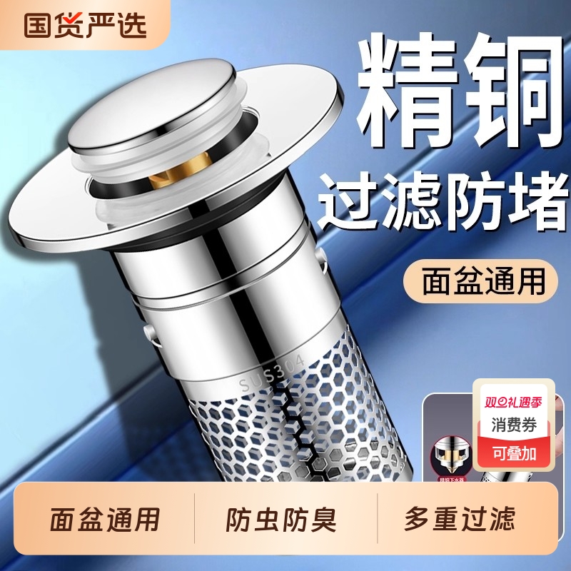洗手盆漏水塞按压式下水器弹跳芯卫生间通用洗脸盆水池过滤网漏塞