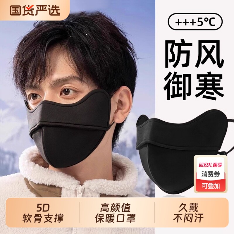 保暖口罩男2025新款秋冬季防寒防风可水洗3d立体黑色骑行面罩潮