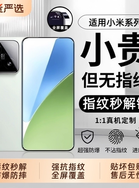 适用小米17promax新款钢化膜小米17/15/14手机膜红米Note15Pro防摔13高清k80超声波k70防指纹k60/50保护膜k40